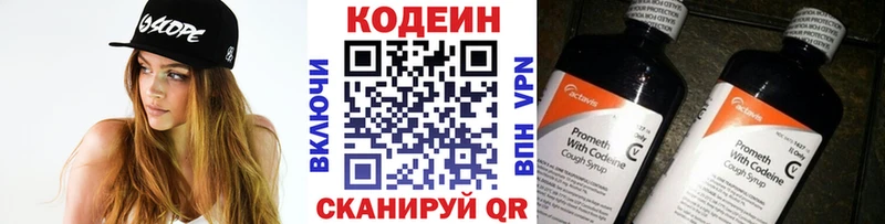 Кодеин Purple Drank  закладки  Никольск 